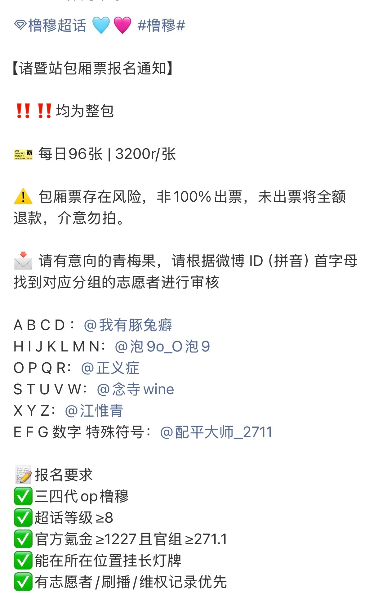 橹穆  目前没🎫但有预算的，可以直接冲包厢🎫了整个包厢都是审核过的果果，没外