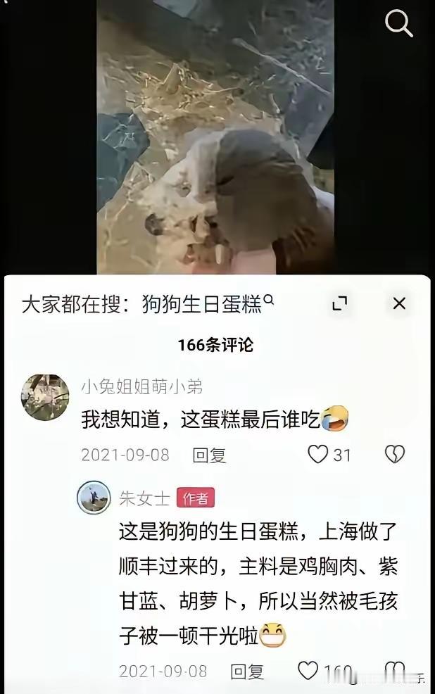 朱女士正式回应了，给狗狗过的所谓豪华生日，就是从网上订了个一百多元的蛋糕[笑哭]