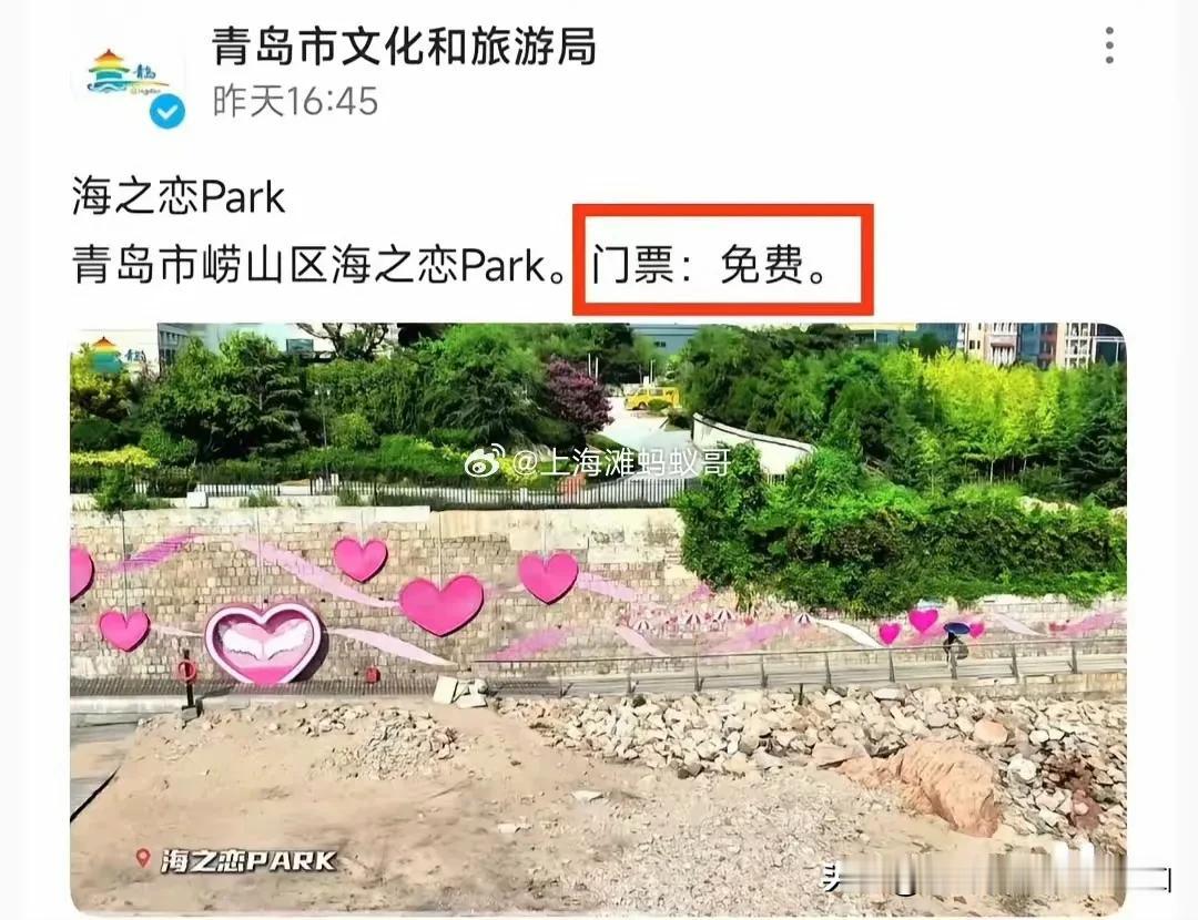 青岛文旅局今日隆重发声：欢迎游客来崂山海之恋玩，门票免费！留言竟然突破了10万[