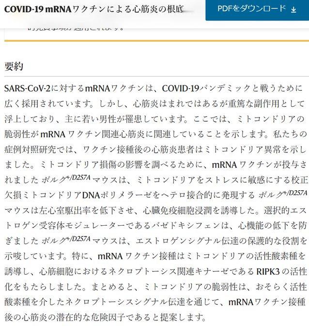 逐渐变得明显…mRNA疫苗中含有的合成脂质会增加线粒体来源的活性氧并引发一种称为