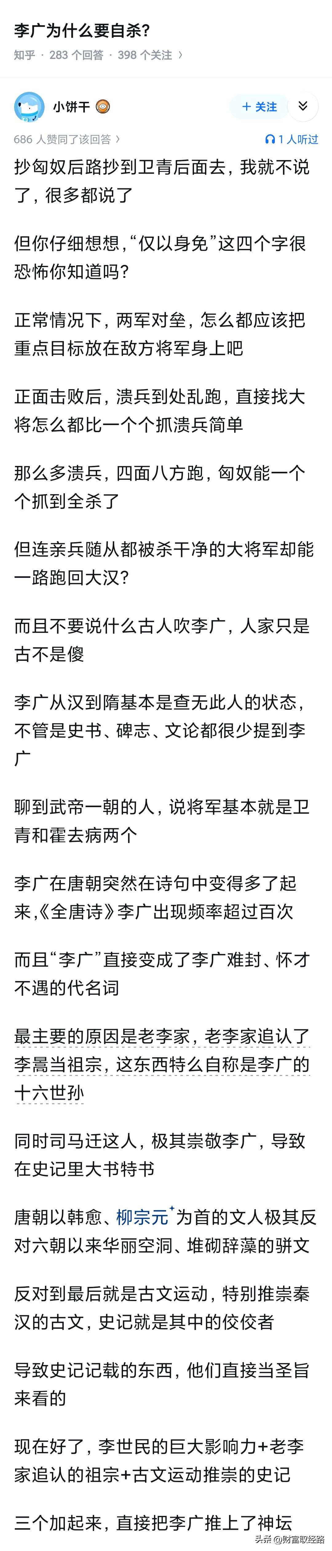 李广为什么要自杀？

有网友说，因为他解释不了，为什么让他抄匈奴的后路，结果他抄