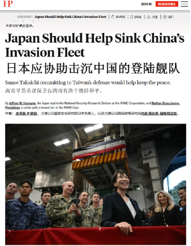 兰德智库给高市早苗建议，日本应协助击沉中方登陆舰队！最近，美国著名的兰德公司的两