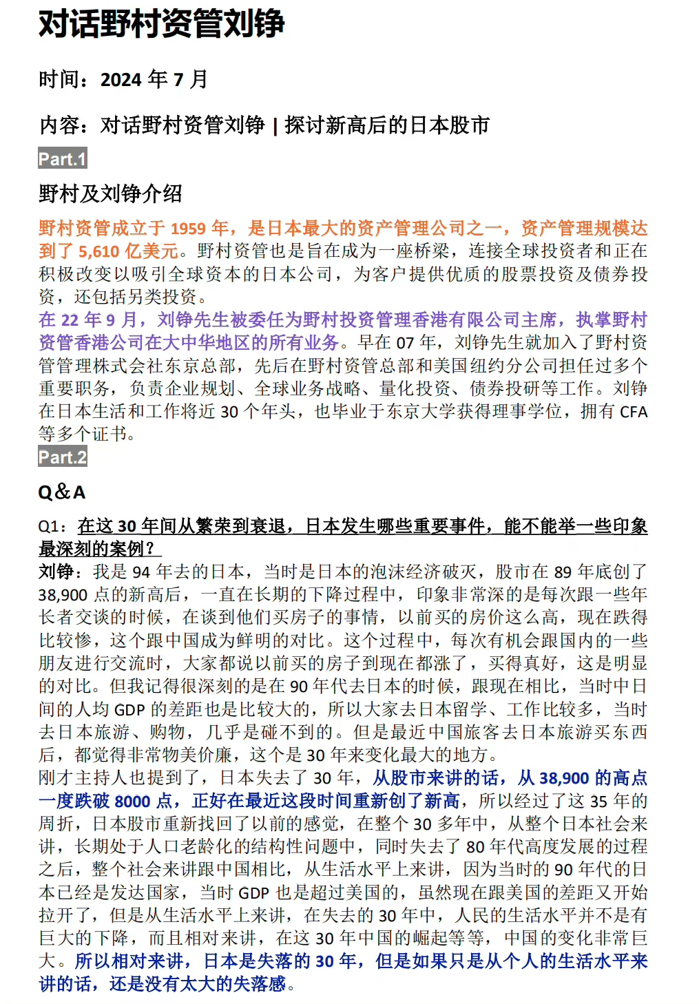 对话野村投资香港主席 省流：结尾讲，配了日本股票，美国债券，亚洲还投资...