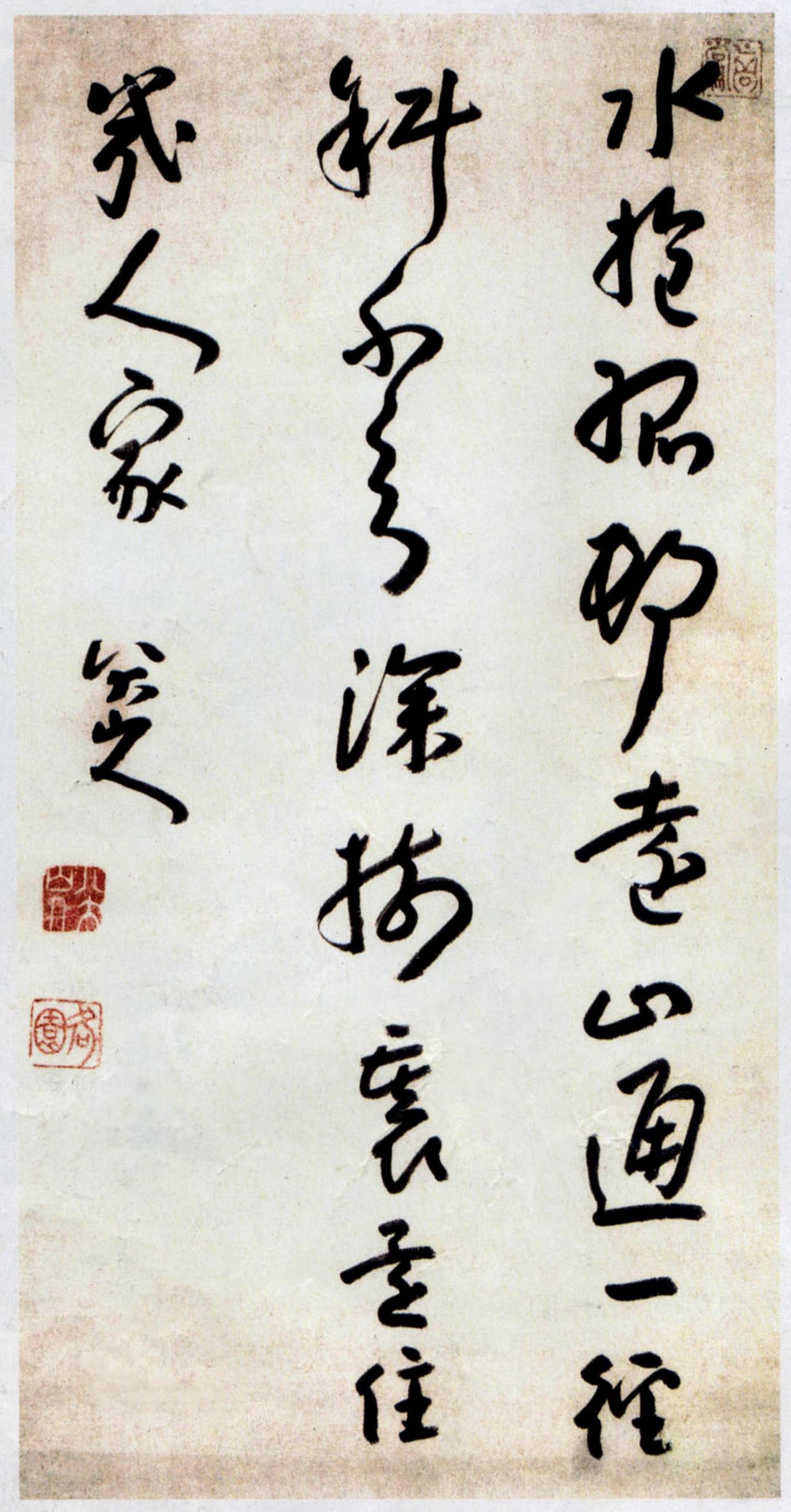 朱耷草书水抱孤村远书法欣赏