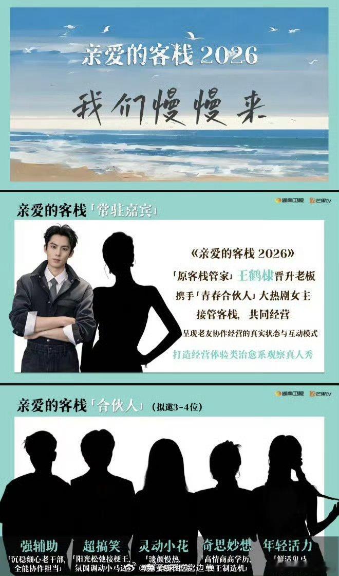 亲爱的客栈棣月常驻 我的妈耶！！王鹤棣沈月合体了要！梦回流星花园了 