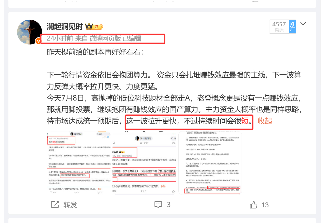 很短也预判对了，只是没想到只有1.5个交易日。。。。 