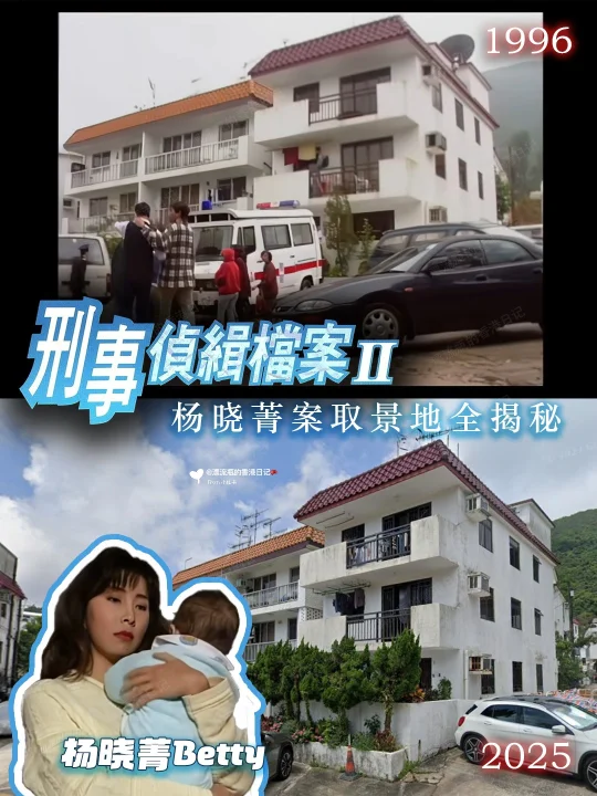 港剧《刑侦2》杨晓菁村屋在清水湾港科大旁边