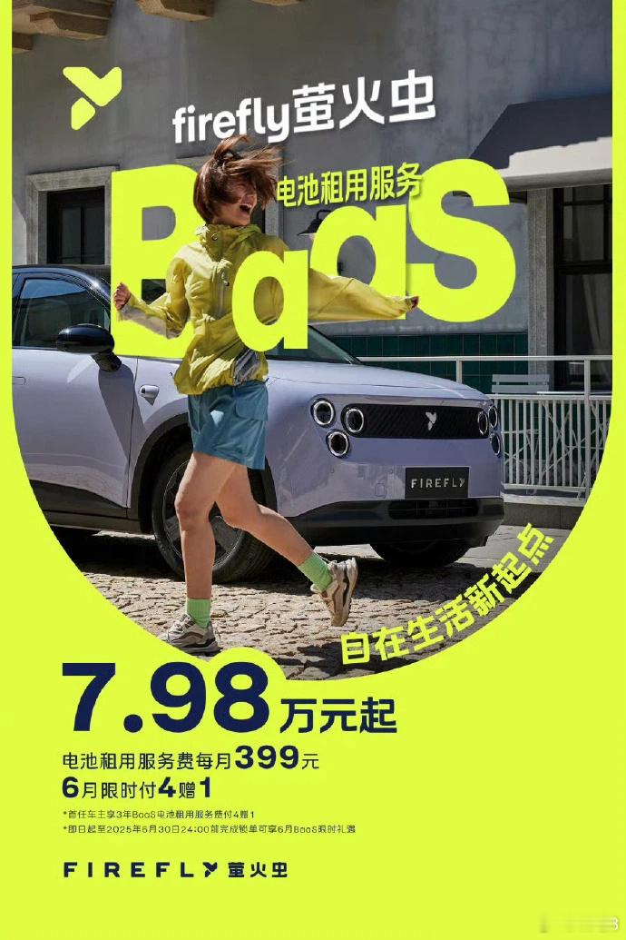 蔚来萤火虫7.98万起 蔚来旗下的纯电小车萤火虫公布了售价：整车购买的话11.9