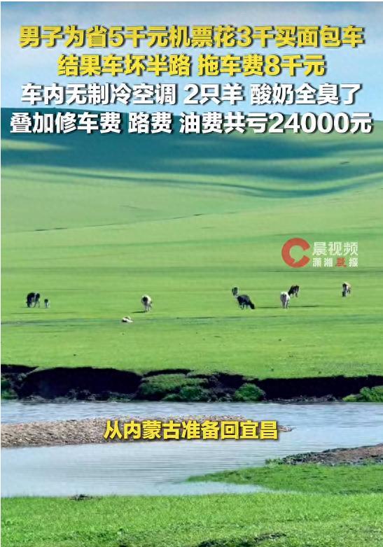 亏麻了！湖北宜昌这大哥的操作，堪称年度最惨自驾游。一家五口返程，觉得5000多机