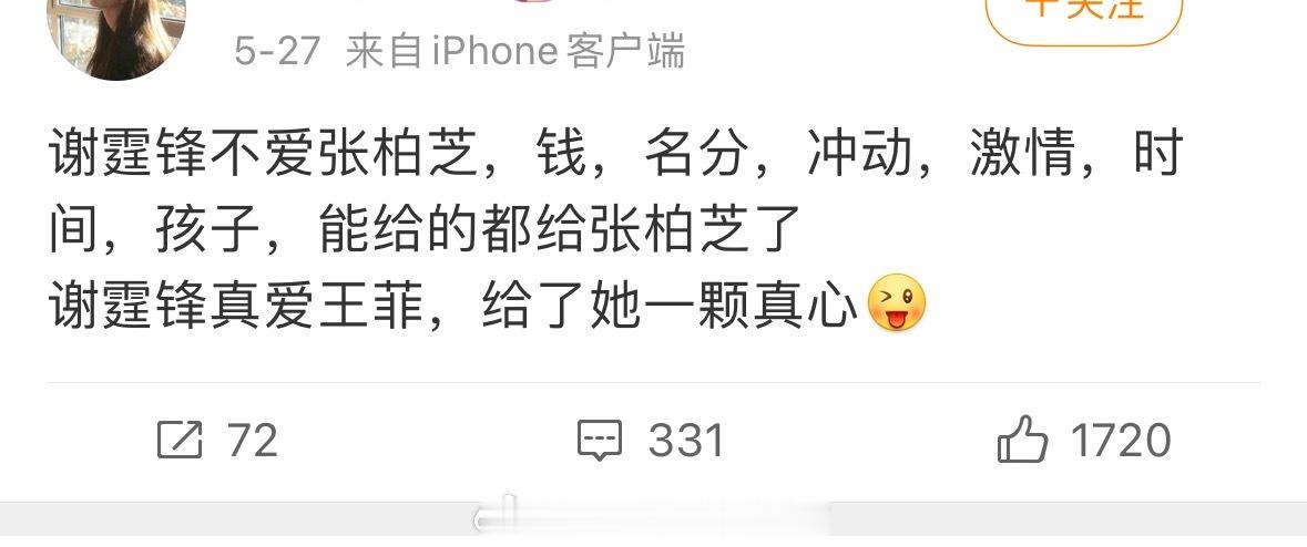 这人咋了王菲缺钱吗还有人把男人的“名分”当回事诶，笑死我了