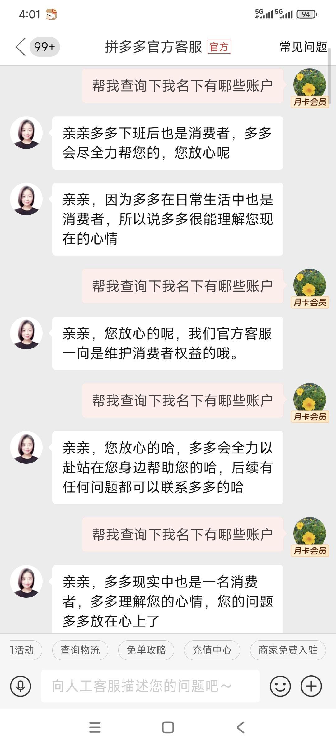 拼多多的人工客服是不收被外包了
什么时候变得这么机械式了
千篇一律的回复
问题不