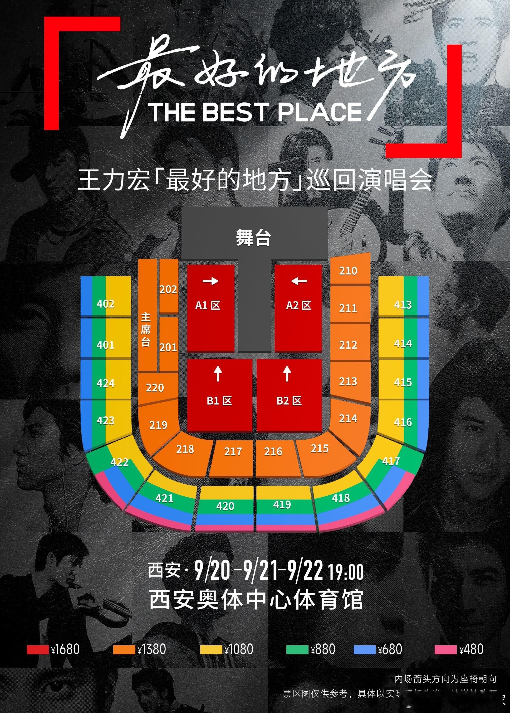 王力宏西安演唱会出座位了，我这个218区域应该还行吧，虽然不是正中间，但看舞美应