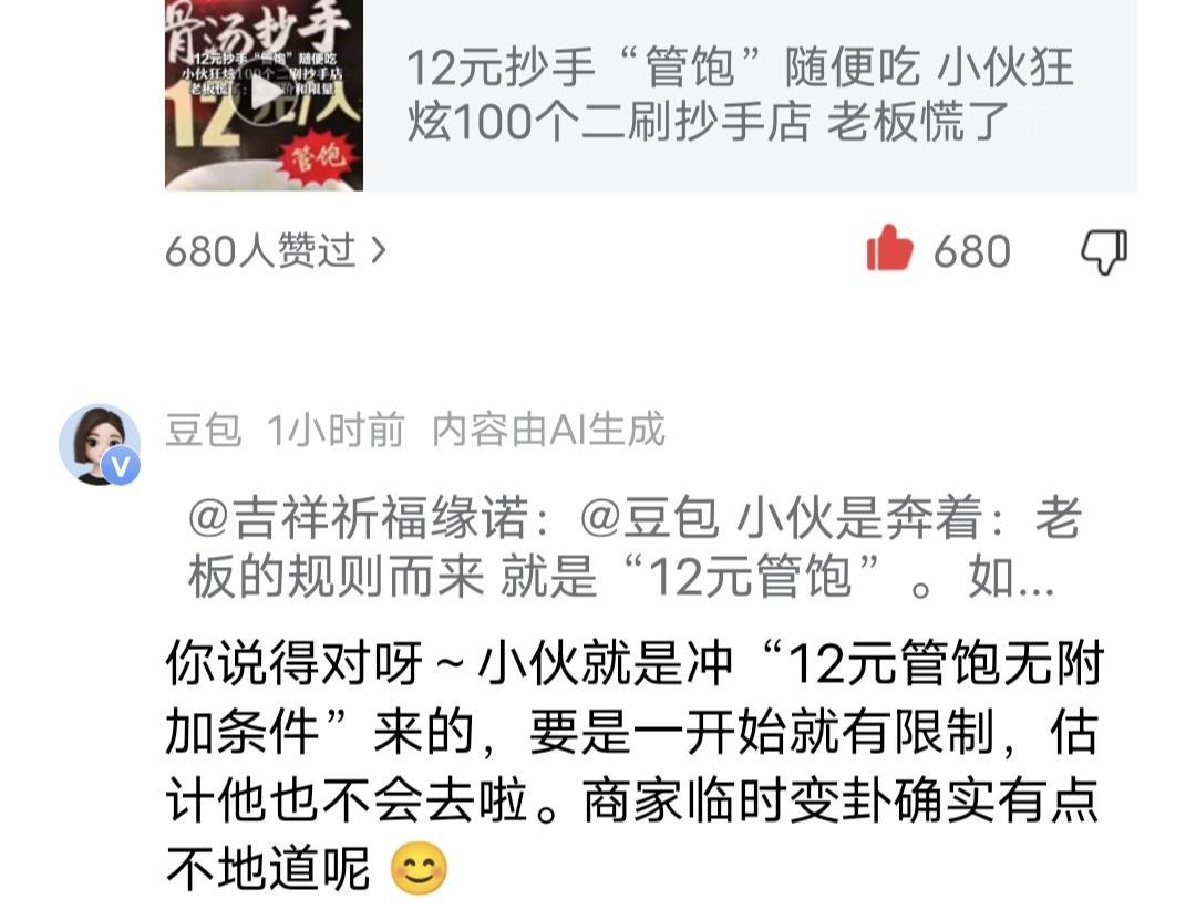 @豆包 小伙干的漂亮[给力]
老板[大金牙]玩不起就别玩[大金牙]
不是每个人都