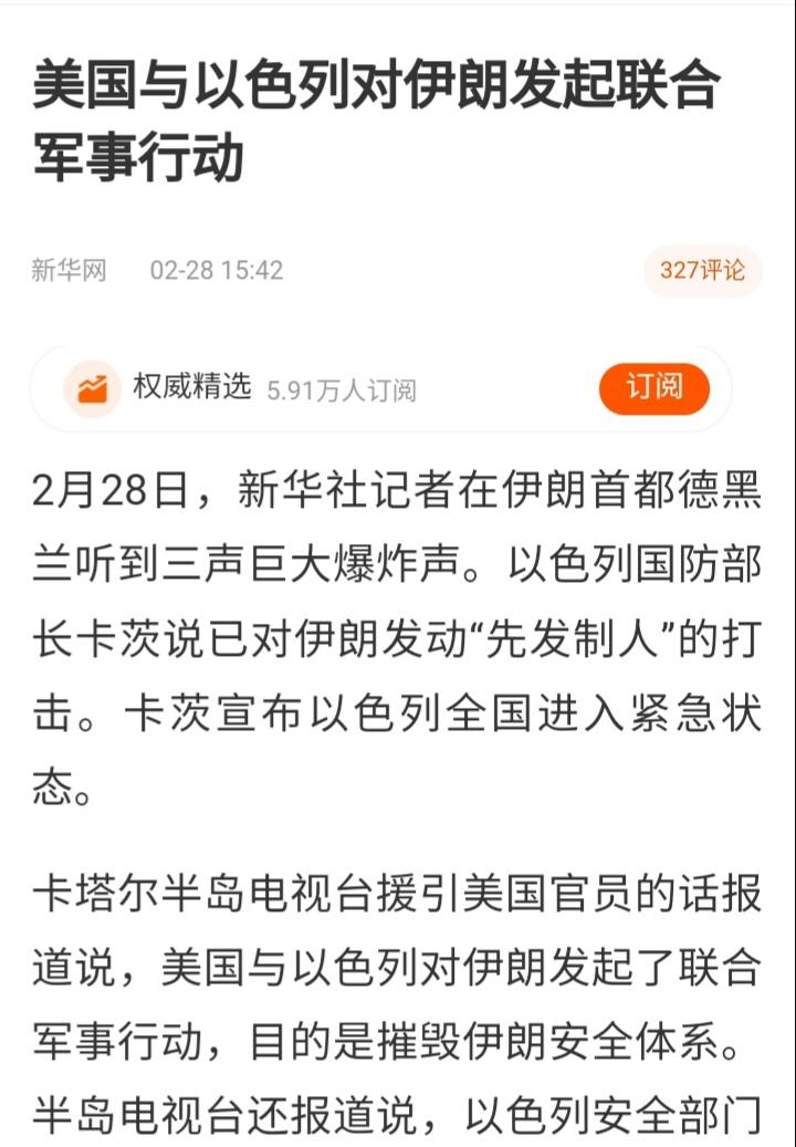 这个周末不太平。国际上美国和以色列对伊朗发起联合军事行动。国内五粮液董事长曾从钦