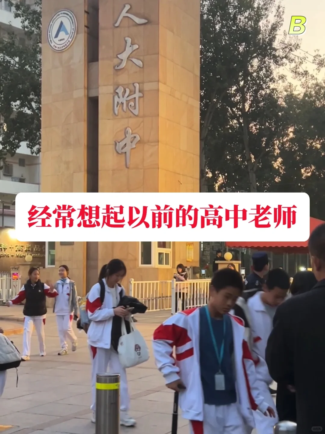 假如我来当老师，我会怎么做？