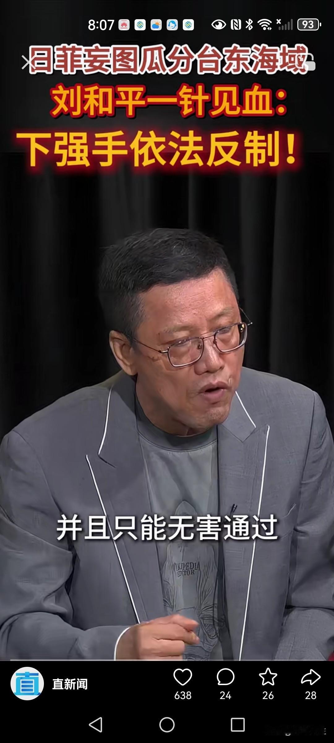 刘和平：如果日菲继续我行我素瓜分台东海域，我们可根据《联合国海洋法公约》的规定宣