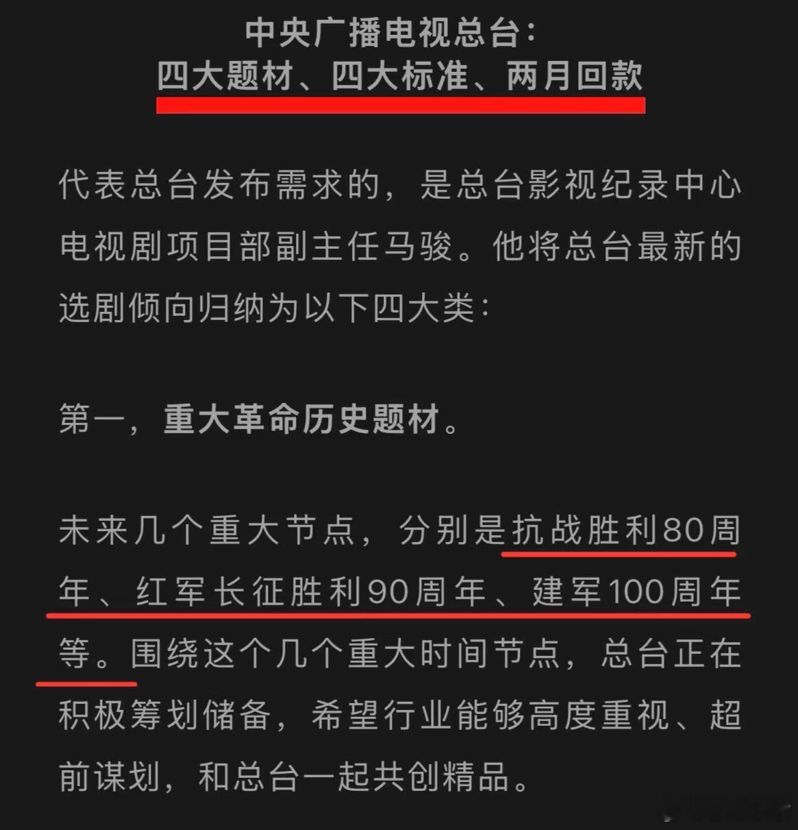 总台最喜欢这四大题材电视剧[doge][笑cry]一：重大革命历史题材！比如抗战