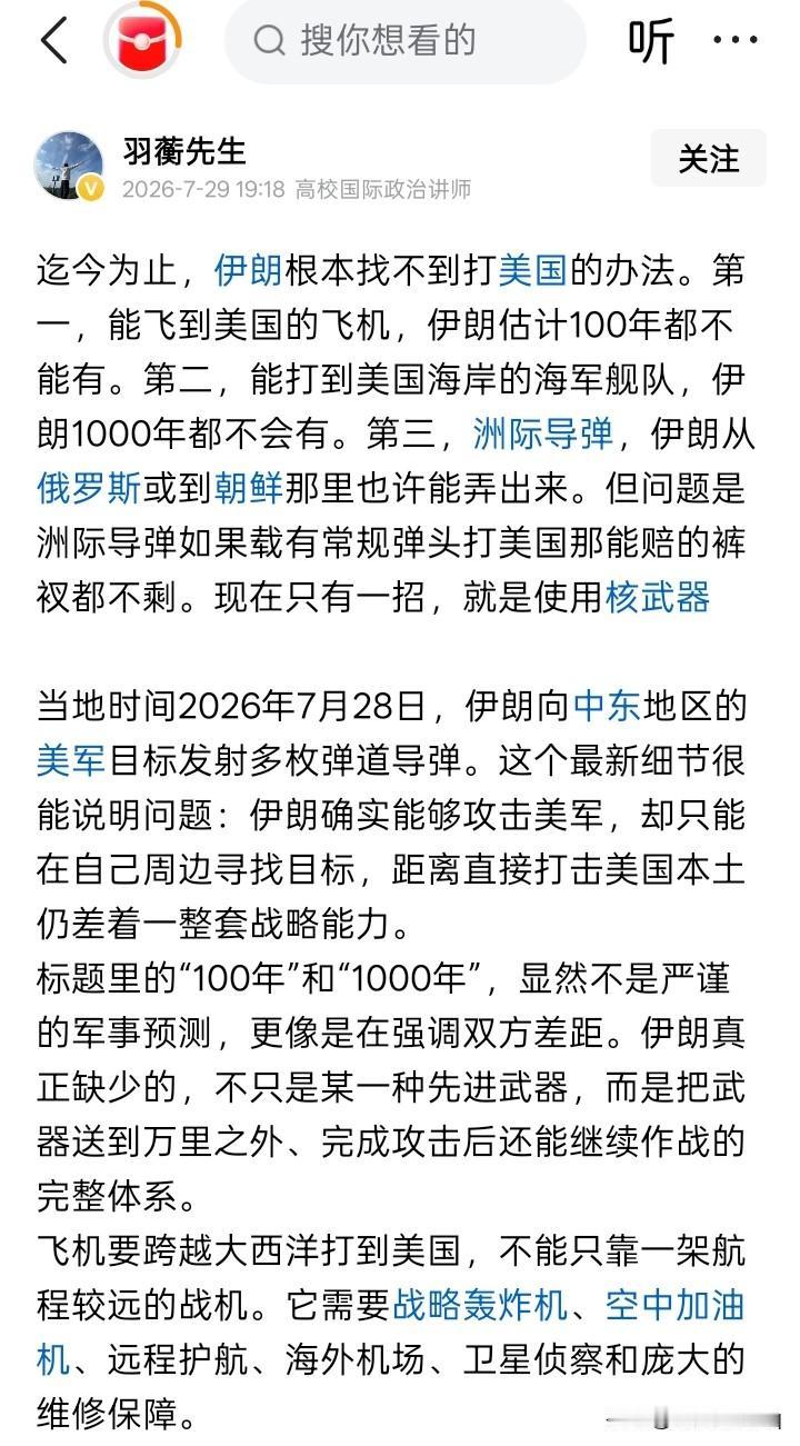 有点意思！
网络上有人称：伊朗能飞到美国的战斗机，再过100年也不可能拥有；伊朗