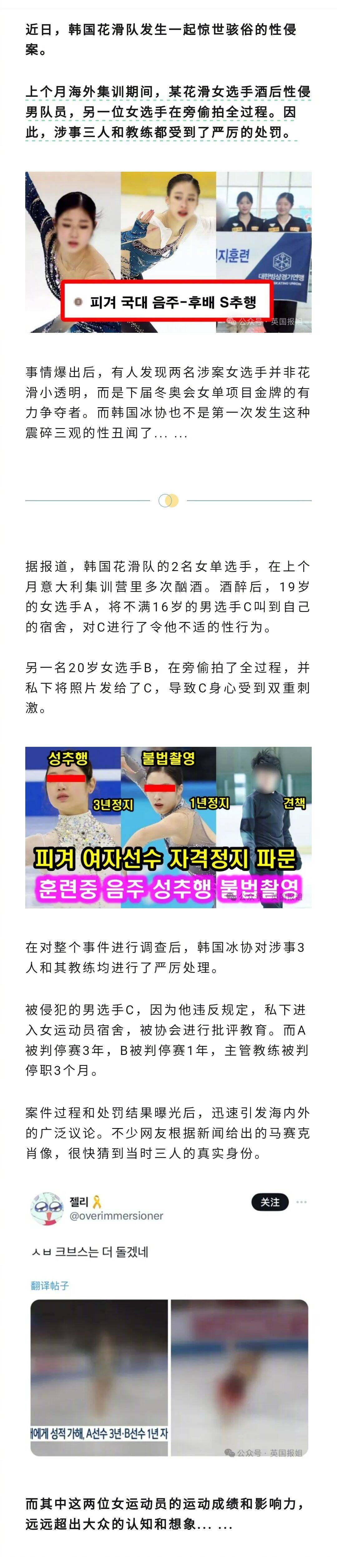 韩媒最近曝出，韩国19岁知名花滑女选手酒后性侵16岁男队员，另一位女选手在旁偷拍