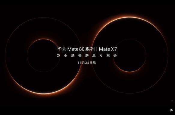  华为Mate X7终终终终终于要来了！余总手持新品出镜的瞬间直接把期待值焊死了