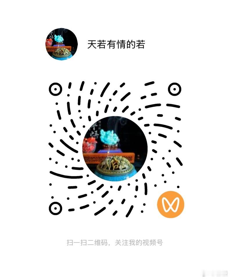 从来不上不玩不看微信的“视频号”，后来一想，一头羊是赶，两头羊也是放”，才刚不久