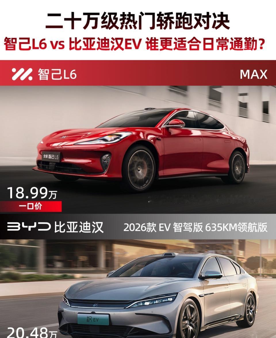 L6 VS 汉 EV，这两条国产纯电发展路径谁更强？

对比智己L6与汉 EV，