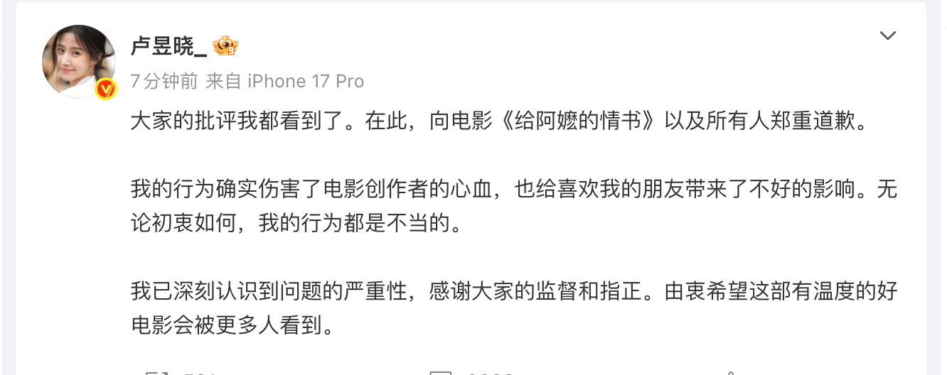 卢昱晓为《给阿嬷的情书》屏摄道歉，我就不明白了，演员都能在这上面犯错啊，连个敬畏