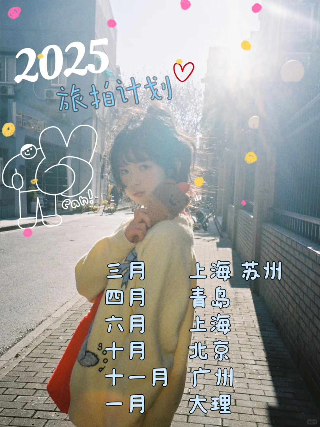 2025年旅拍计划📅