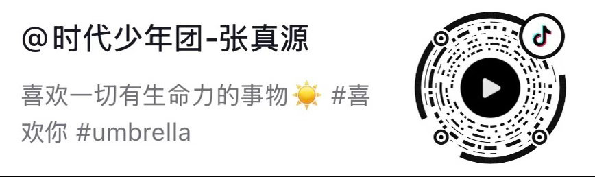 抖更新生命力小源来三连 