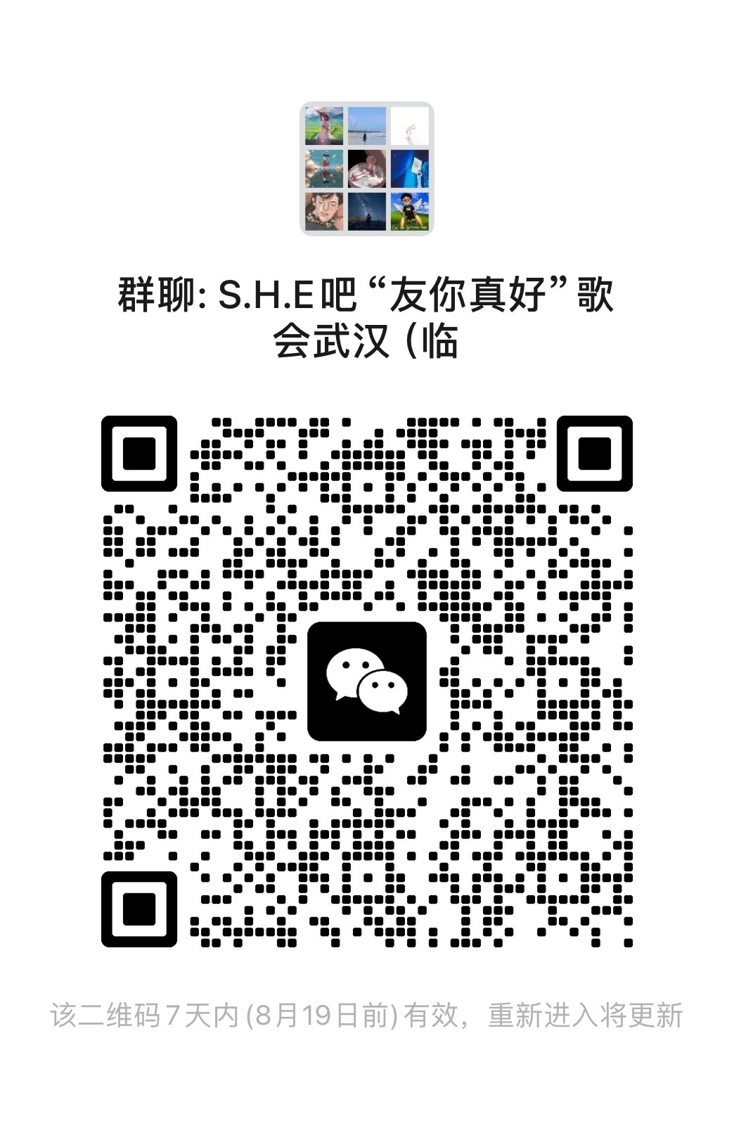 S.H.E吧武汉三叶草歌会意向征集🔔各位湖北的三叶草：S.H.E吧在2026推