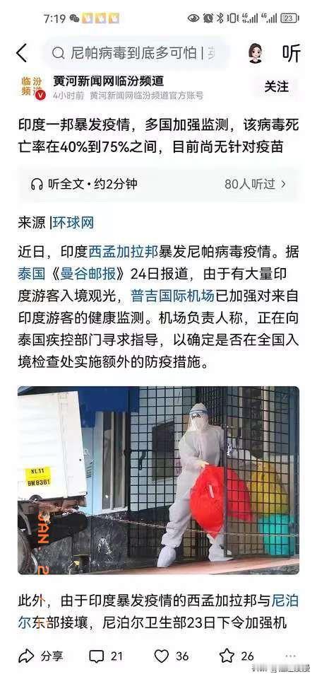据环球网报告：近日，印度暴发尼帕病毒疫情。来海南这边贸易旅游的有一些是印度人，他