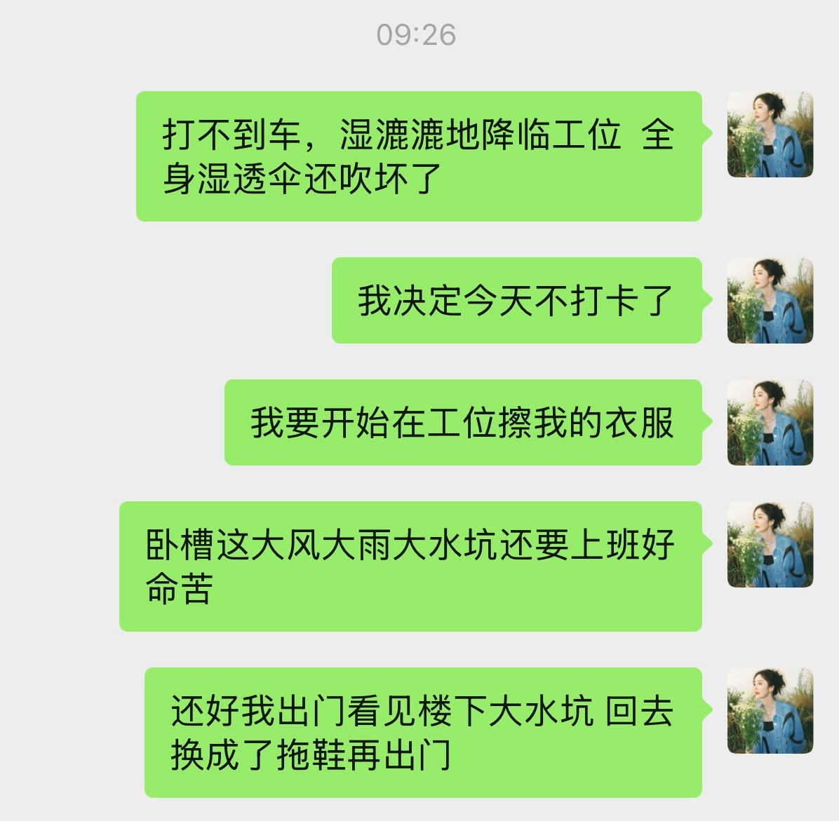 我要闹了我昨天才洗的头 