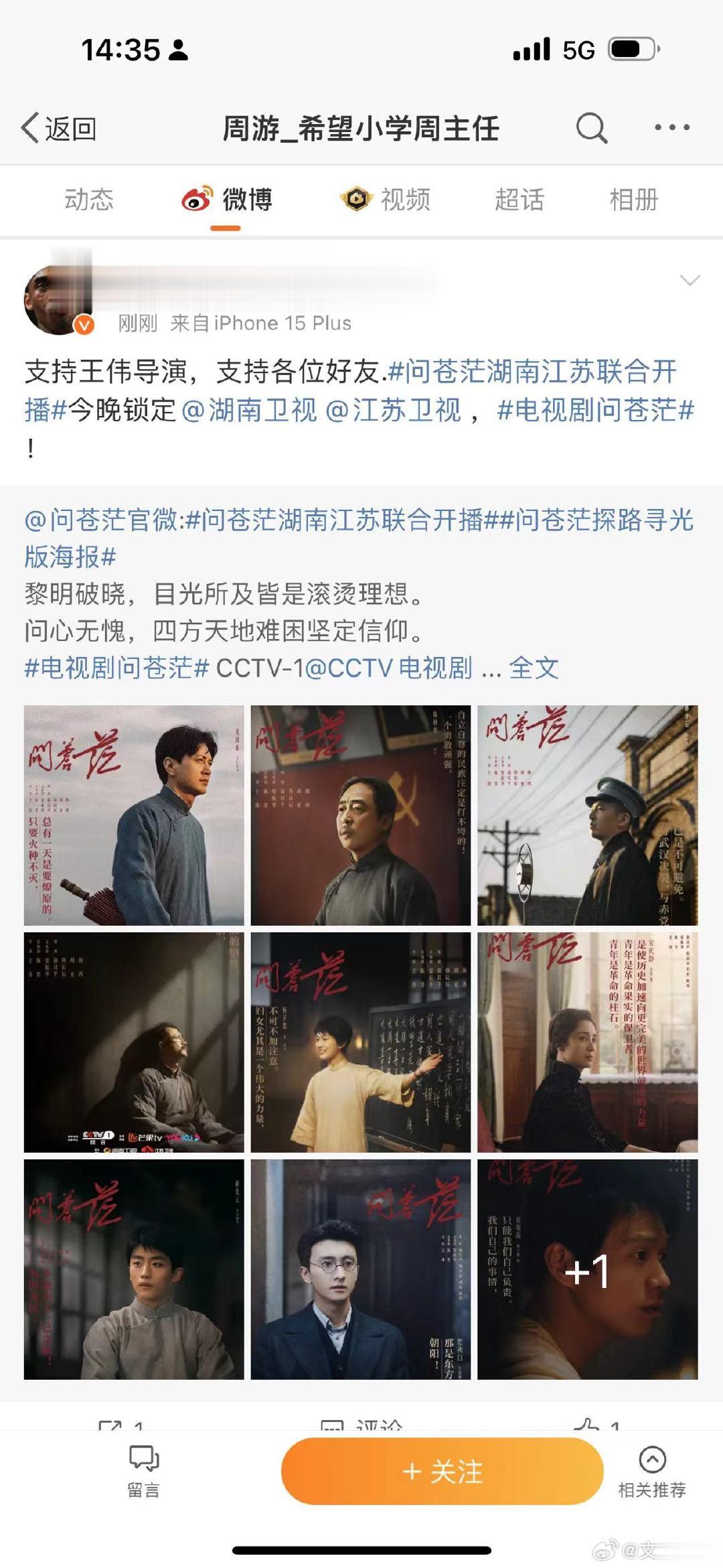 #李现朱亚文宣传问苍茫#李现和朱亚文的现状合体，仿佛让我们看到了透过这些先辈们的