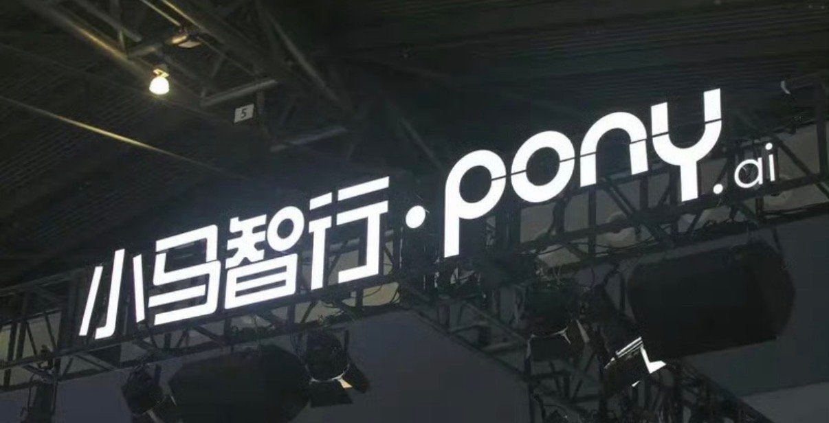 【小马智行通过港交所聆讯 港股上市进入关键阶段】据港交所披露，小马智行已正式通过