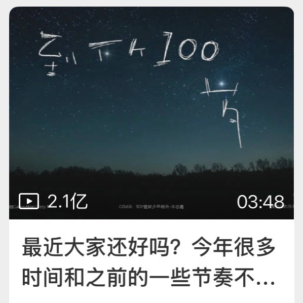 卧槽太伟大了！朱志鑫翻唱《100》播放破两亿完全是破圈之作啊！让更多人看到了朱志