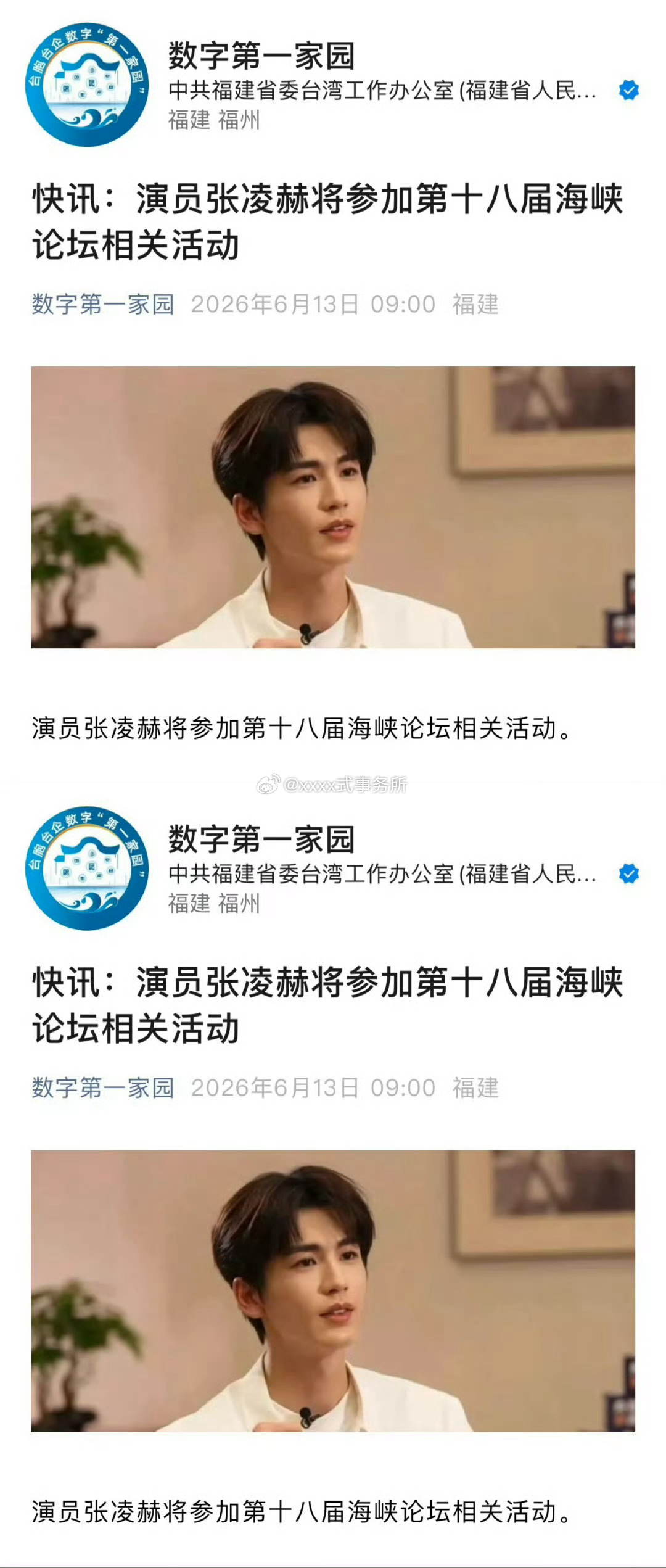 张凌赫官宣参加第十八届海峡论坛，凭借作品火到对岸，促进文化交流