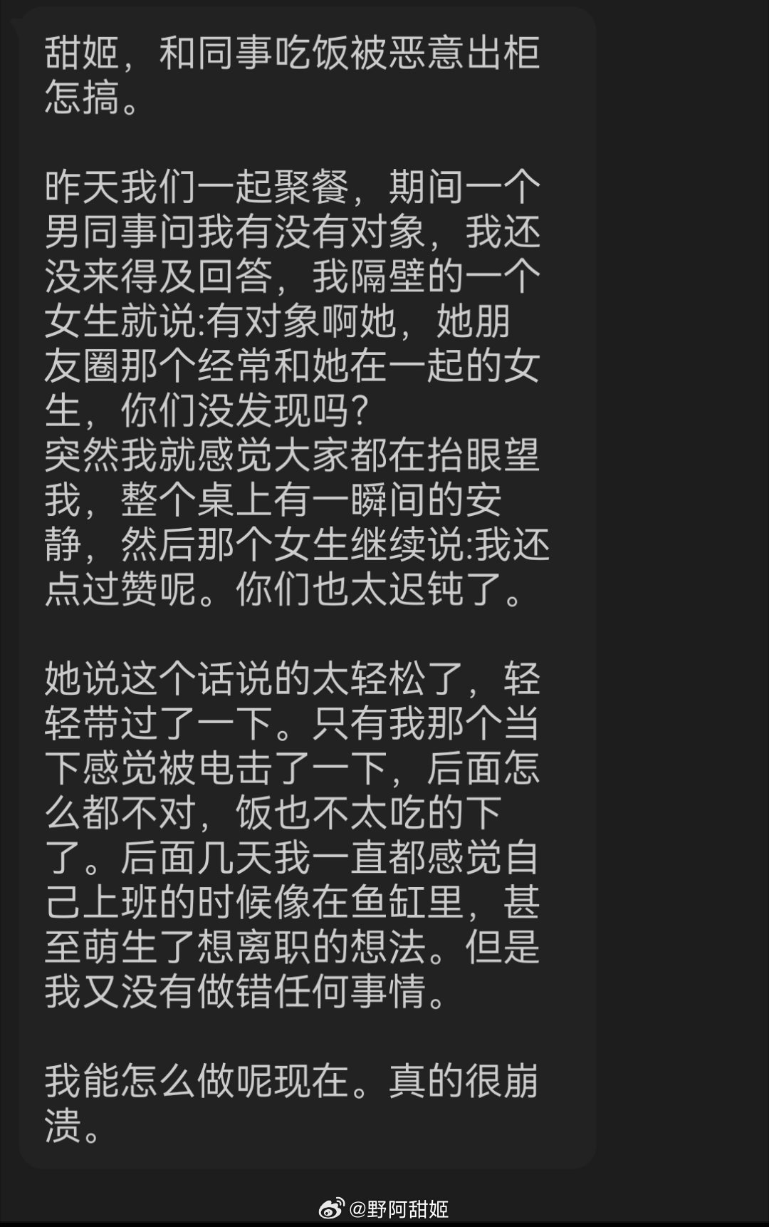 「和同事吃饭被恶意出柜怎么办」百合bot姬