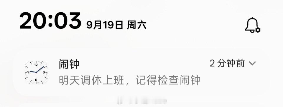上班从来不看星期几……快点赶在中秋前忙完，还能休息一下[开摆] ​​​