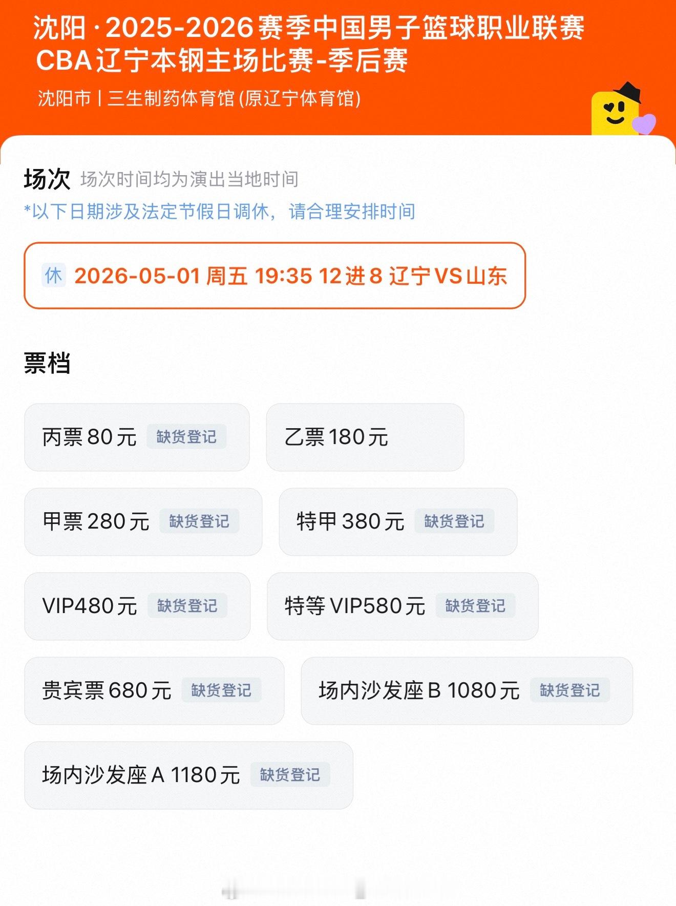 辽宁球迷能做的都做了，尽管本赛季常规赛战绩是近10年最差，今天开卖的季后赛G2的