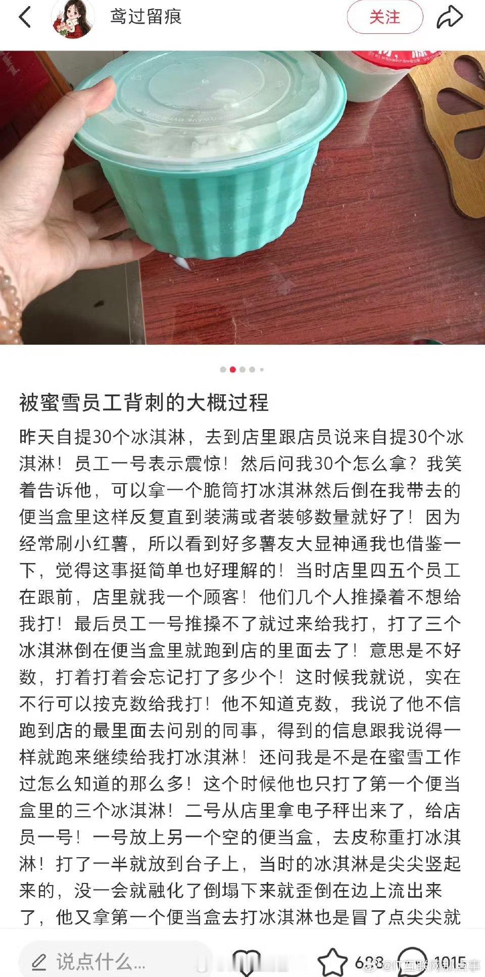 自提30个冰淇淋被蜜雪冰城店员阴阳本来做好自己的工作就行了，非阴阳正常取餐的消费