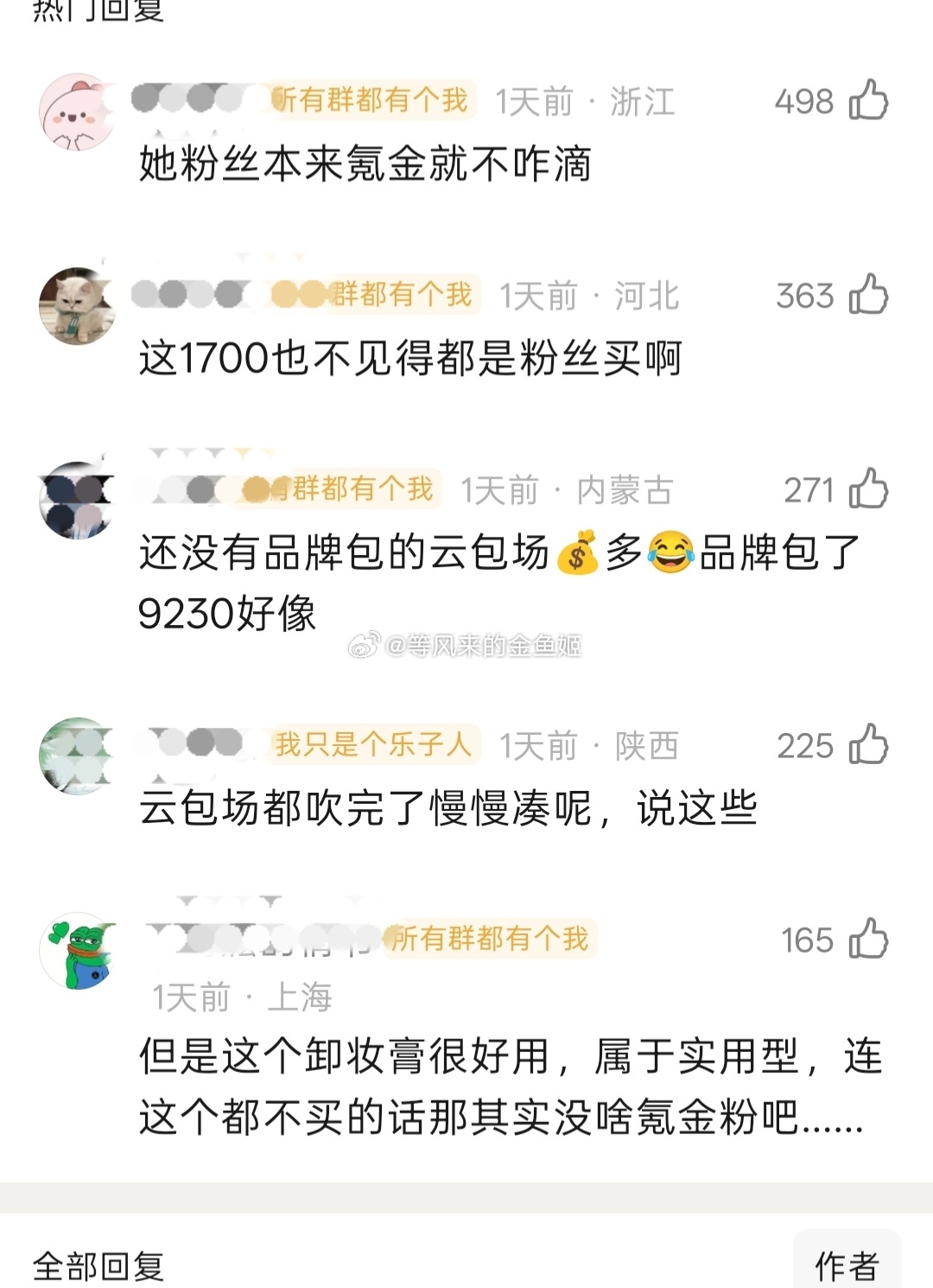 郫县网友发现🍍代言的卸妆膏没多少买，这不很正常吗？除了氵外，有没有想过可能xh