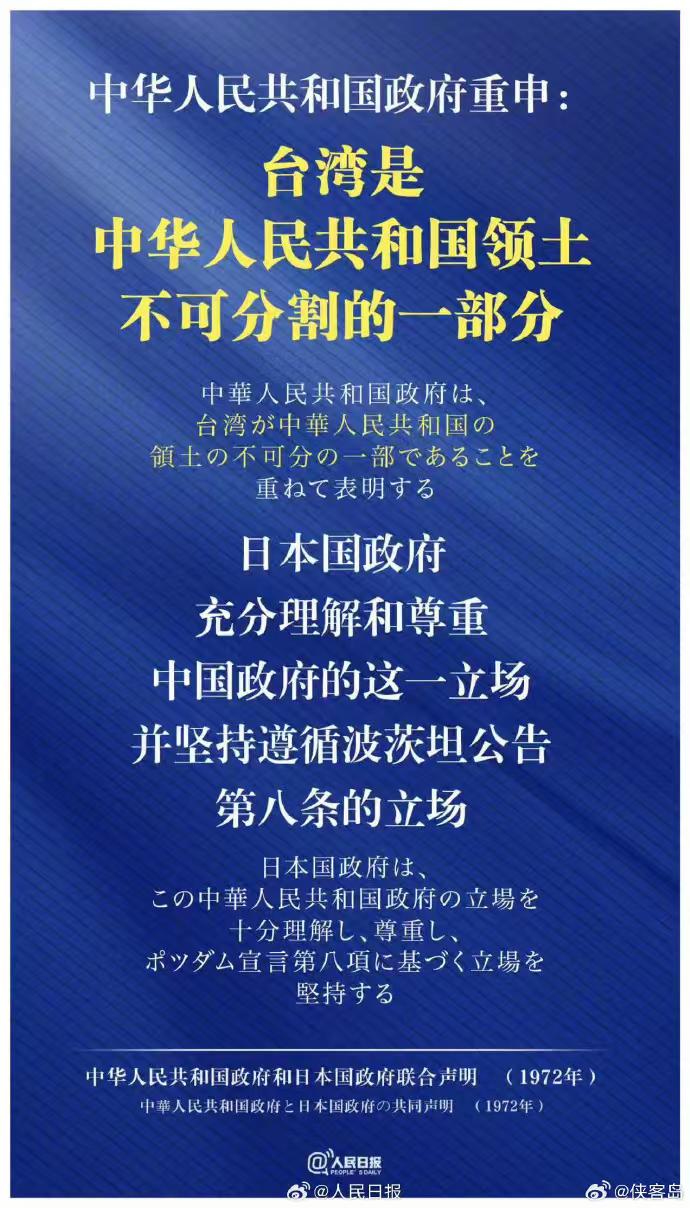 人民日报双语海报，波茨坦公告第八条。
这就是已经把鬼子放在二战战败国的立场上了，
