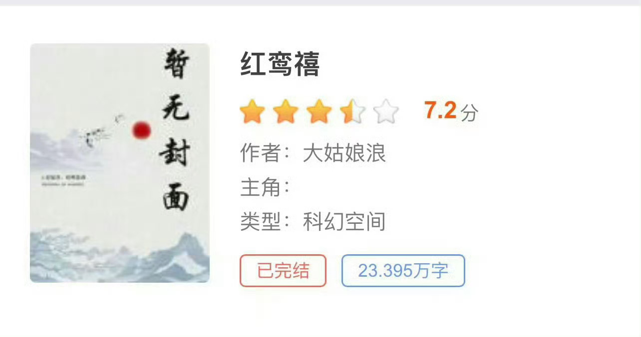小说推荐：《红鸾禧》 作者:大姑娘浪简评：清醒通透女主vs腹黑强势男主，中年人爱