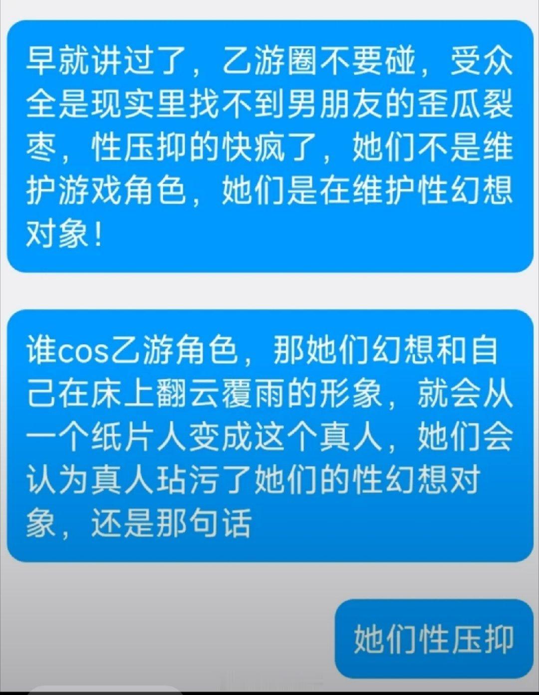 这图是我从B站顺来的，他们这么评价乙游和我没关系啊，我什么都没说。 