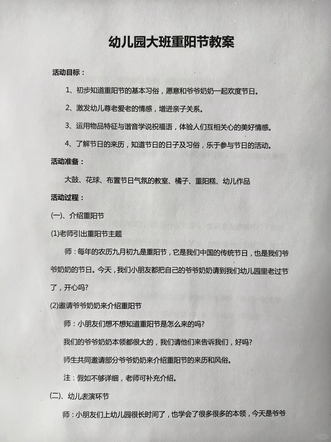 2024幼儿园重阳节教案（大中小班）