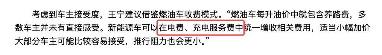 新能源车也交“养路费”有关部门已经在讨论，跑不了的了，如何让消费者更无感，那就把