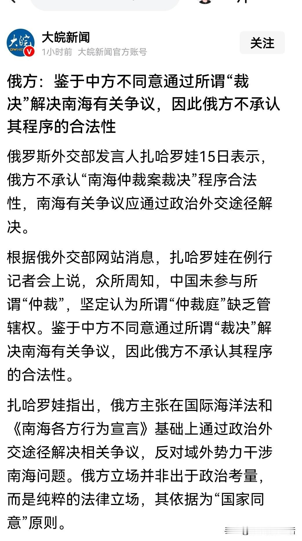 大鹅是有事他真上啊！力挺“南海仲裁案裁决”程序不合法！
估计他们也怕哪天，也有人