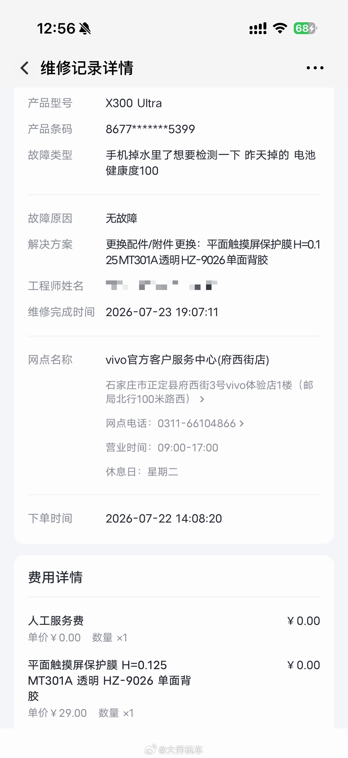 哇哦…我的手机弄好了还好手机没进水，vivo修理店帮我深度清洁手机，还有换了保护