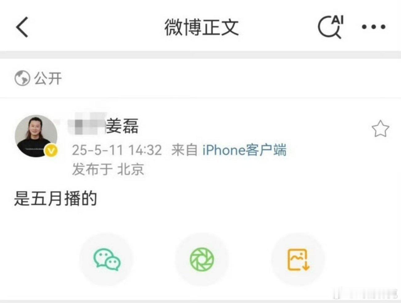 姜磊说五月播赴山海他说了算吗[doge] ​​​