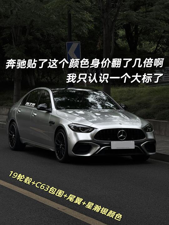 奔驰C260L改装要怎么改？怎么出效果？